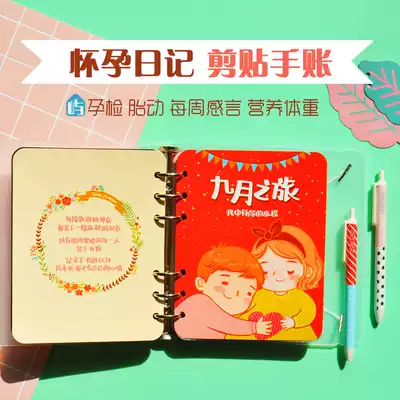 Yu original account pregnant women September trip pregnancy diet work and rest weight diary DIY new mother notebook