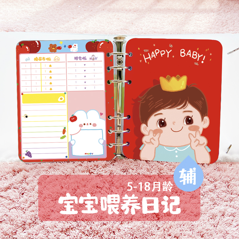 Baby baby for interest-bearing breastfeeding Add Deputy Food Recipes Nutrition Diet Record Book of sleep and bowels Touch Diary