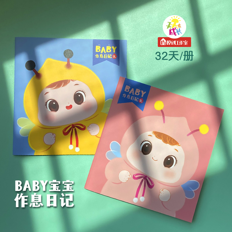 Original baby breastfeeding defecation sleep Daily schedule record book Scientific feeding Long diary