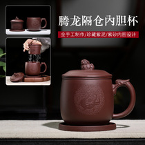 Zisha personal tea cup large capacity pure handmade purple sand Cup Tenglong compartment inner cup tea separation and filtration