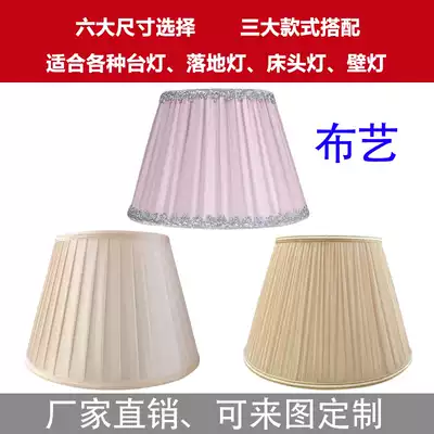 Lampshade fabric table lamp wall lamp bedside lamp floor lamp shade E27 screw mouth hotel table lamp shade accessories
