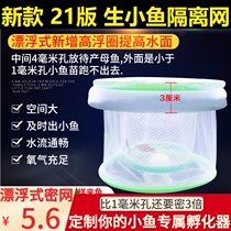  Custom floating guppy isolation net Multi-function fish tank incubator Tropical fish small fish juvenile fish net suspended dense net