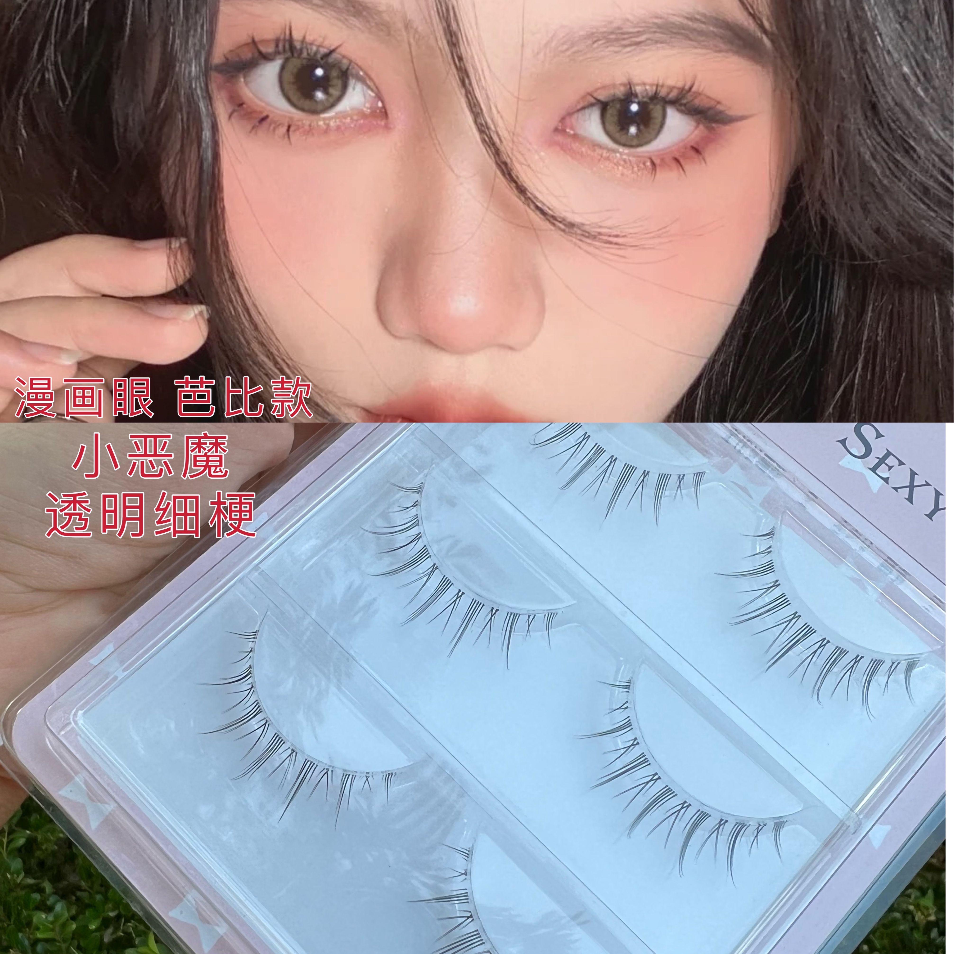 Little devil comic eyelashes fine stalk crystal stalk false eyelashes hand sharpened Barbie fairy hair cos can be segmented