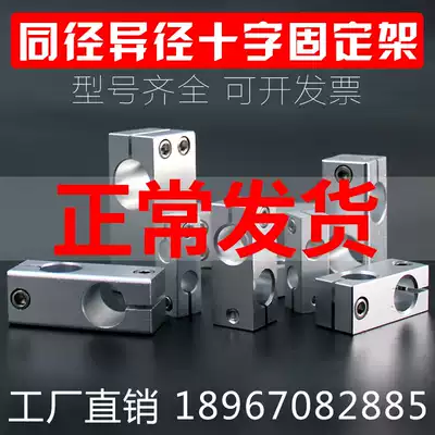 Cross-shaped connector Double screw fastening connecting block Locking fixing block Aluminum vertical fixing clip Optical shaft clamp seat