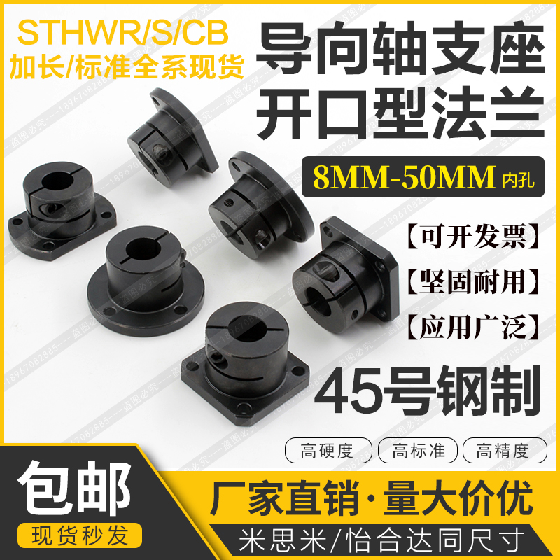 Guide shaft support STHWRB flange housing opening standard bearing bracket steel optical shaft mount round