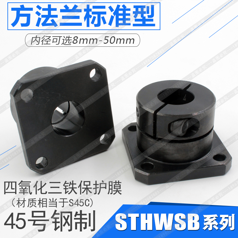 Pointing to shaft abutment STHWSB flange bearing seat opening standard type bearing bracket steel optical axis fixed seat circle
