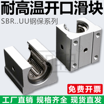 Steel-protected open slide wear-resistant linear bearing high-temperature-resistant metal cage SBR16GA SBR20GA 25UU
