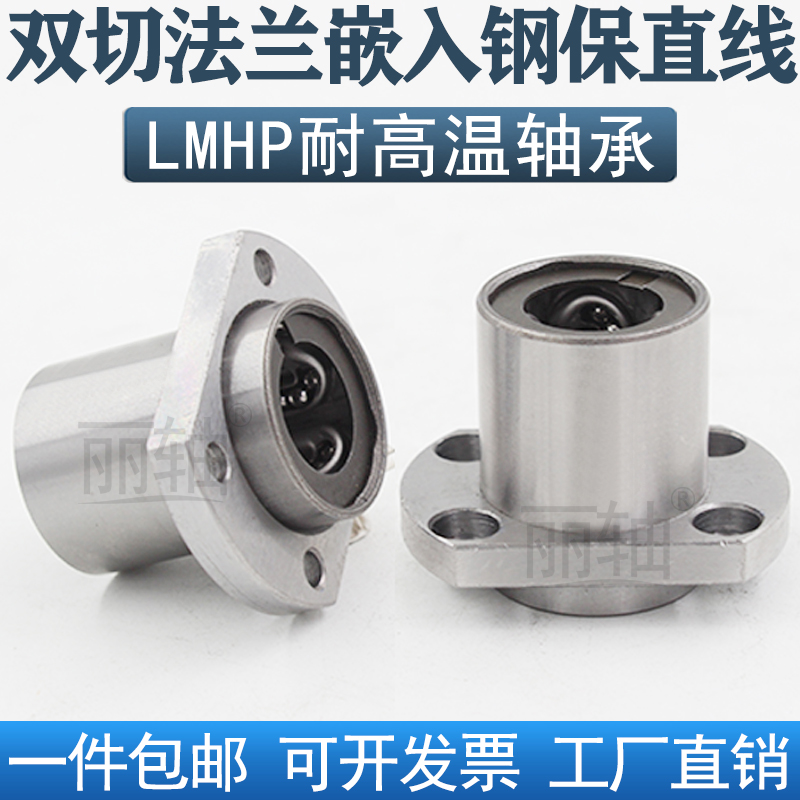 Steel Bard double cut edge embedded flange linear bearing LMHP10 12 16 20 25 30 4050UU resistant to high temperature