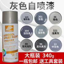 Haoshun automatic spray paint silver gray silver light gray dark gray medium gray car bicycle color change hand spray paint