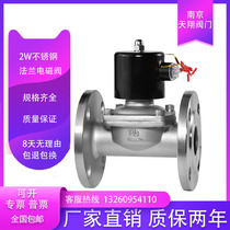 2W stainless steel flange 24V220V everclosed solenoid valve control normal open waterproof explosion protection thread DN50 80100