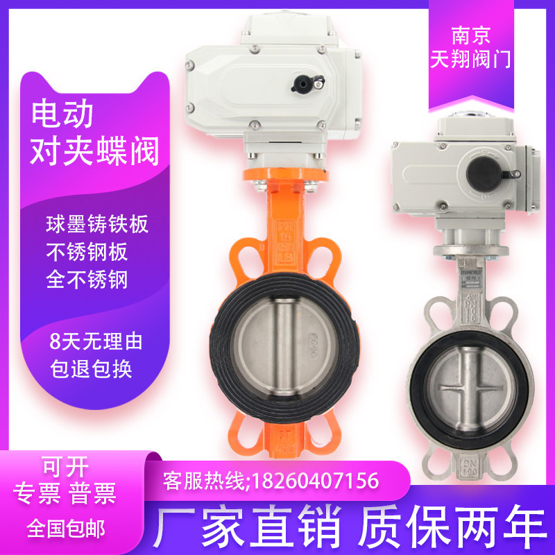 D971X-16 Electric wafer butterfly valve Electric stainless steel butterfly valve DN40 50 65 80 100 150 200