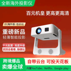 Overseas Version Projector 2025 New Model for Home Use, Ultra-High Definition, Can Connect to Mobile Phones, Bedroom Screen Projection Without Screen, International Version Projector