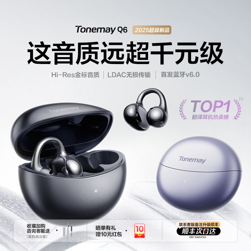 Tangmai Q6 Ear Clip Ai Bluetooth Headset, Open-Type Wireless Air Conduction, Non-In-Ear, Sports and Fitness New Model Tangmai Q6 Ear Clip Ai Bluetooth Headset, Open-Type Wireless Air Conduction, Non-In-Ear, Sports and Fitness New Model