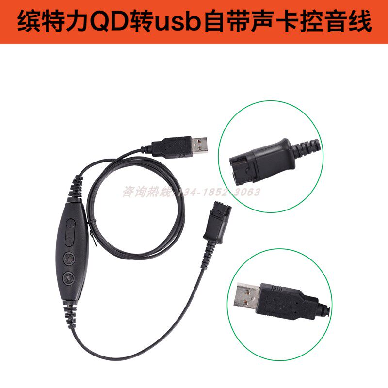 Plantronics Plantronics QD head to usb поставляется со звуковой картой, кабелем регулировки тембра и кабелем активного шумоподавления Изображение 1