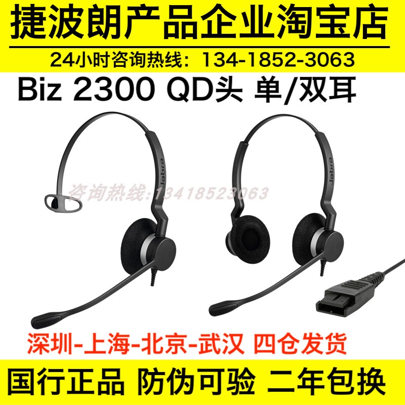 Jabra Biz2300Qd Duo 2309-820-105 Dual-Ear Call Center Headset with Noise Reduction and Large Ear Pads Jabra Biz2300Qd Duo 2309-820-105 Dual-Ear Call Center Headset with Noise Reduction and Large Ear Pads