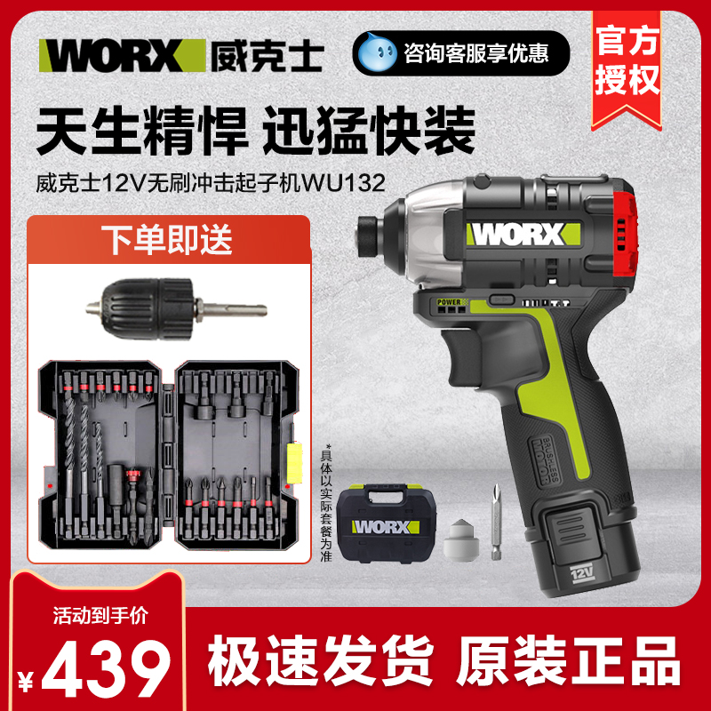 Wicks WU132 brushless lithium electric impact screwdriver electric screwdriver electric screwdriver small electric drill power tool