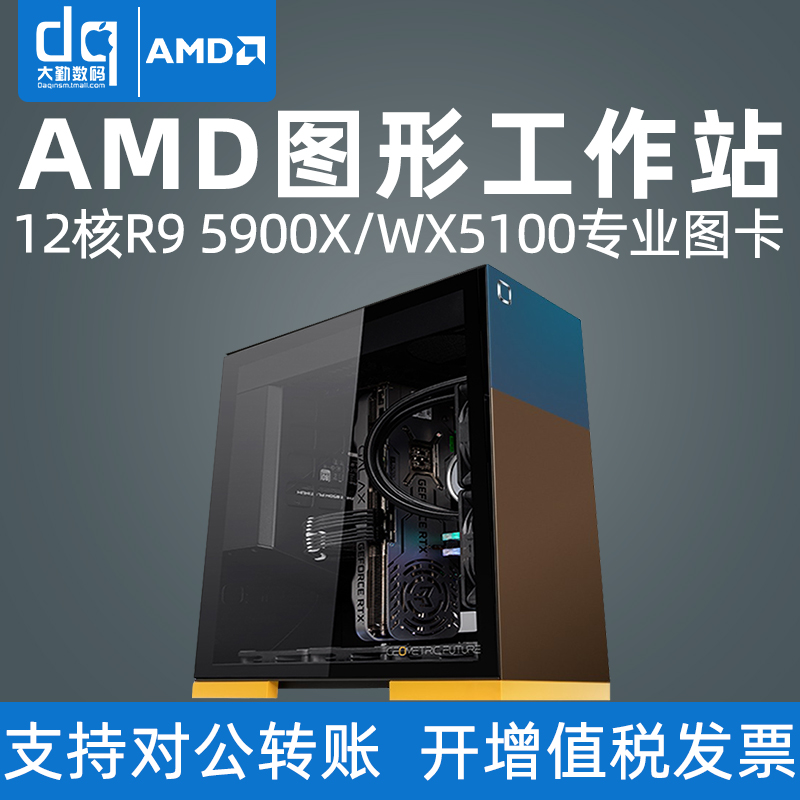 Designer computer host AMD sharp R9 R9 5900X RTX4000 RTX4000 workstation rendering film editing assembly machine table type full range of water cooling high-fit game high-end complete machine