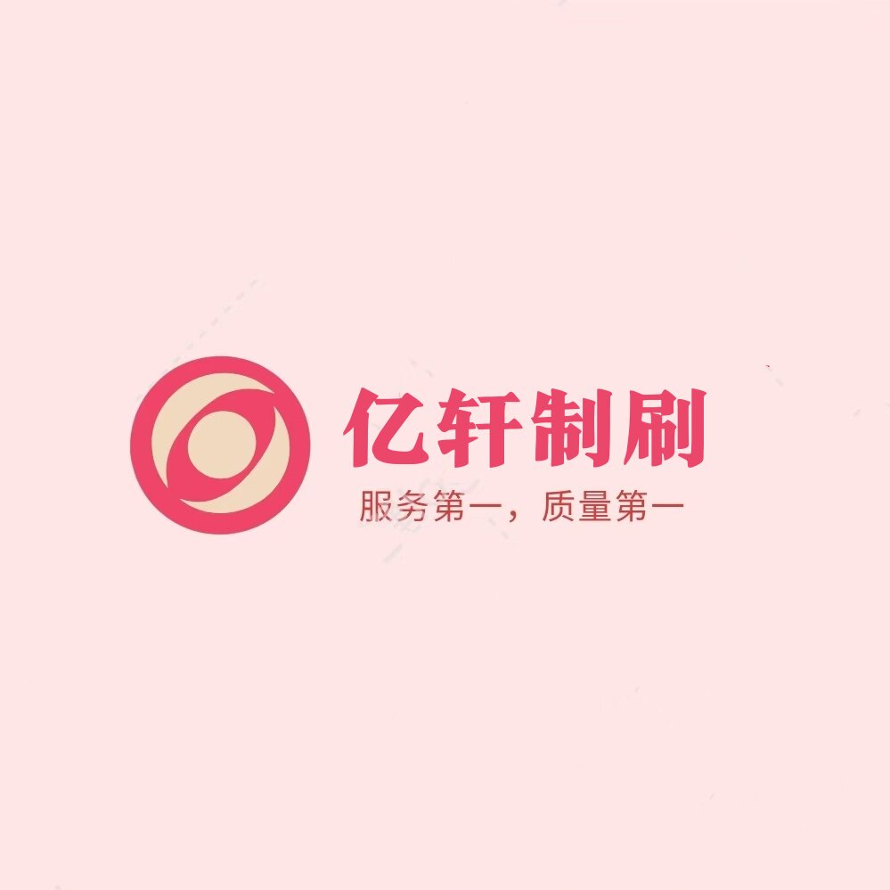 亿轩制刷工厂店企业店的LOGO