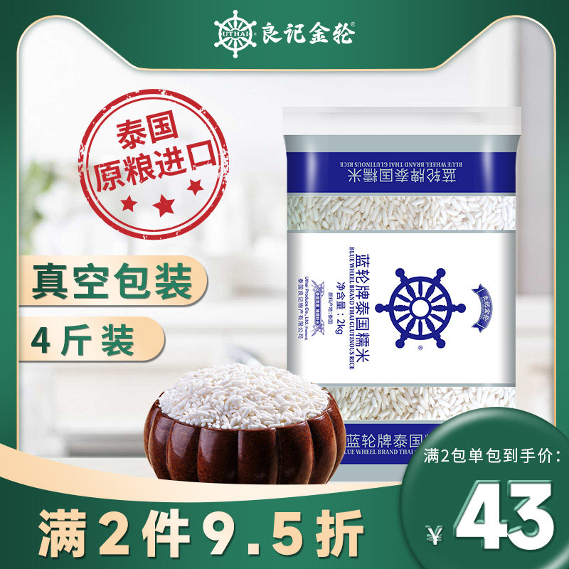 Liangkee Golden Wheel Thai glutinous rice fragrant rice original dress imported 4 catty rice dumplings rice Glutinous Rice Balls material mango rice white glutinous rice 2kg