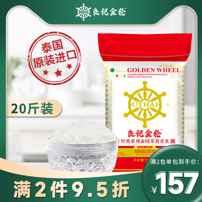 Good Remember Gold Wheels Thai Import 20 Cati Rice Classic Series Thai Jasmine Rice Thai Fragrant Rice 10KG