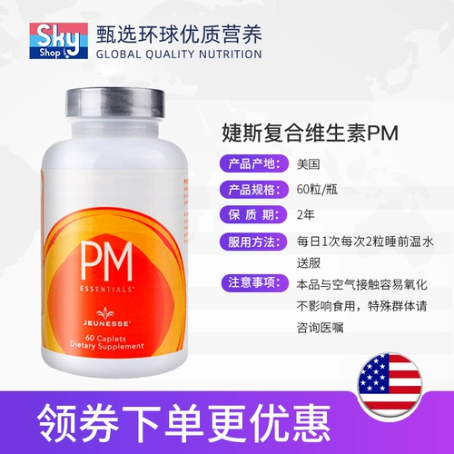 Не могу попасть на полку JeUnessepm Ремонт генов утренние и вечерние ремонтные витамины мужчина и женщины PM официальный веб -сайт США официальный сайт