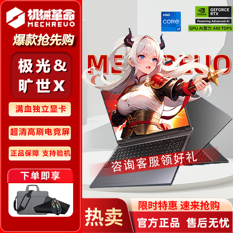 Mechanical Revolution Aurora X Aurora Pro/Qiangshi X New Student E-Sports Gaming Discrete Graphics Laptop