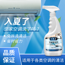 Air conditioning cleaning agent Household indoor hanging cabinet machine outdoor machine vertical central air conditioning free disassembly and washing cleaning artifact spray