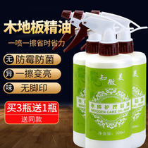 Floor essential oil non-slip liquid wax Solid wood composite furniture care oil Fine glazing Polishing Waxing Cleaning bright light