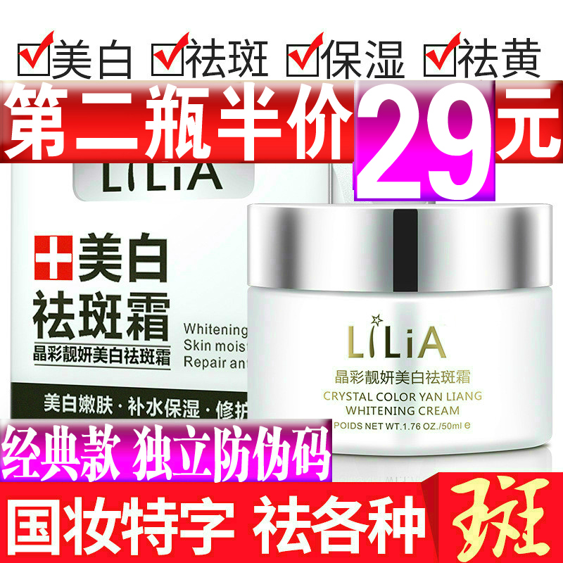 lilia晶彩靓妍美白祛斑霜正品快速淡化色斑特效去斑脸部班黄褐斑