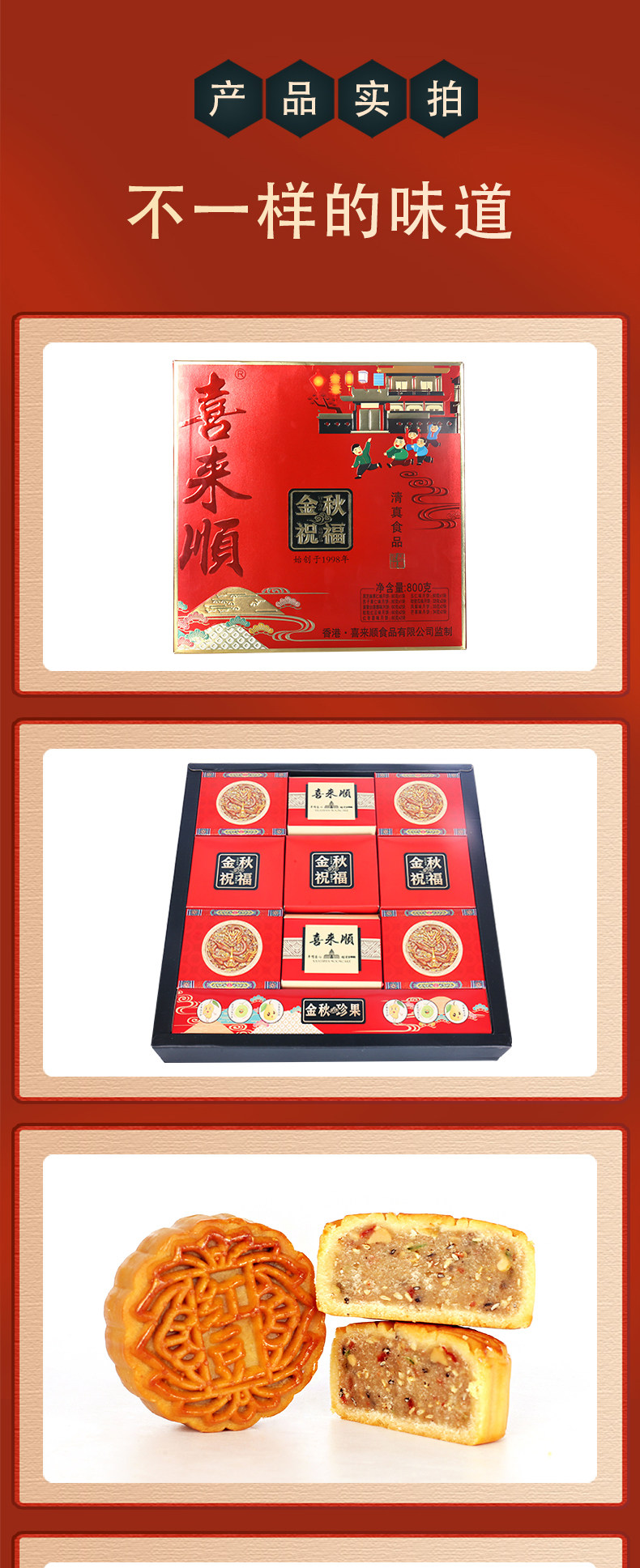 喜来顺 中秋月饼礼盒 800g 15饼9味 图4