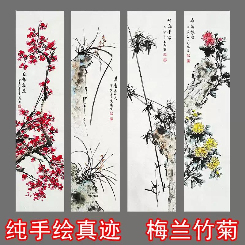 純手繪梅蘭竹菊四條屏國畫卷軸客廳辦公室掛畫四聯畫芯新中式水墨-淘寶