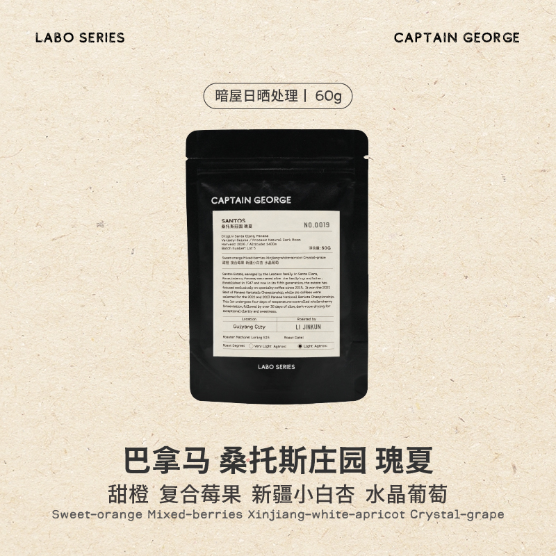 Captain George Labo Series New Season Panama Gesha Santos Estate Hand-Brewed Coffee Bean Gift Box 60g