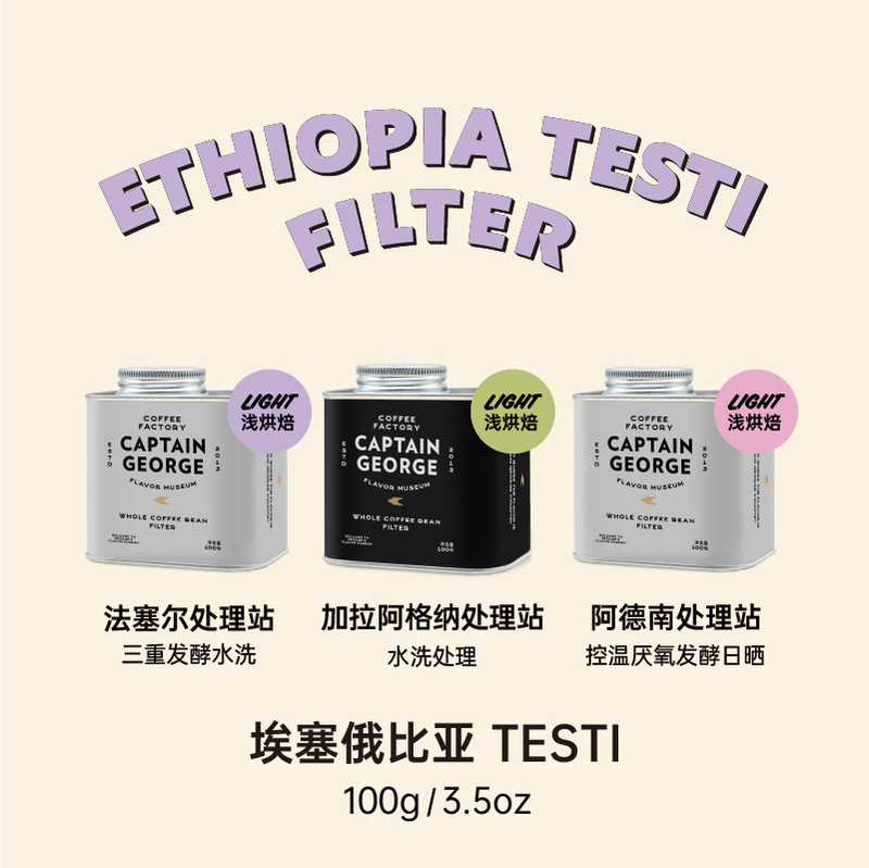 Captain George 26 Season Ethiopia Sidamo Testi Freshly Roasted Specialty Hand-Brewed Coffee Bean Powder