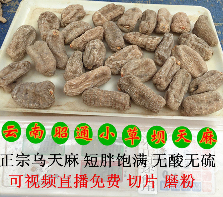 Yunnan Zhaotong Super farm deep mountain Tianma 250 grams can cut Tianma tablets grinding Tianma powder raw skin large sulfur-free