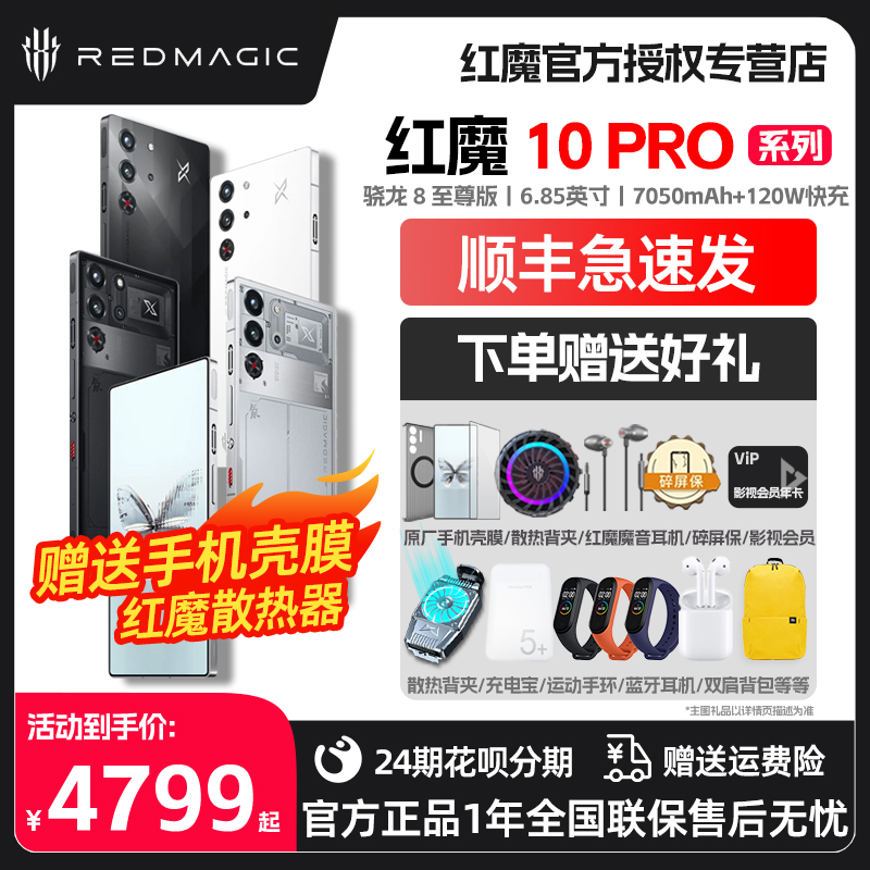 【在庫あり・無料 Red Magic 冷却バッククリップ】nubia/ヌビア Red Magic 10PRO フルネットワーク 5G ゲーミングフォン Snapdragon 8 Extreme Edition o 公式フラッグシップ Red Magic 10PRO+