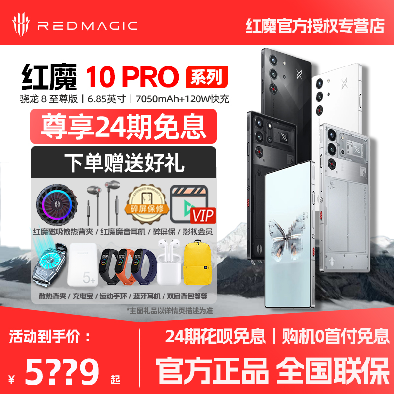 【新製品発表会は24期間無金利】nubia/ヌビア Red Magic 10Pro 公式フラッグシップ フルネットコム 5G ゲーミングフォン Snapdragon 8 Extreme Edition 1.5K アンダースクリーンカメラ