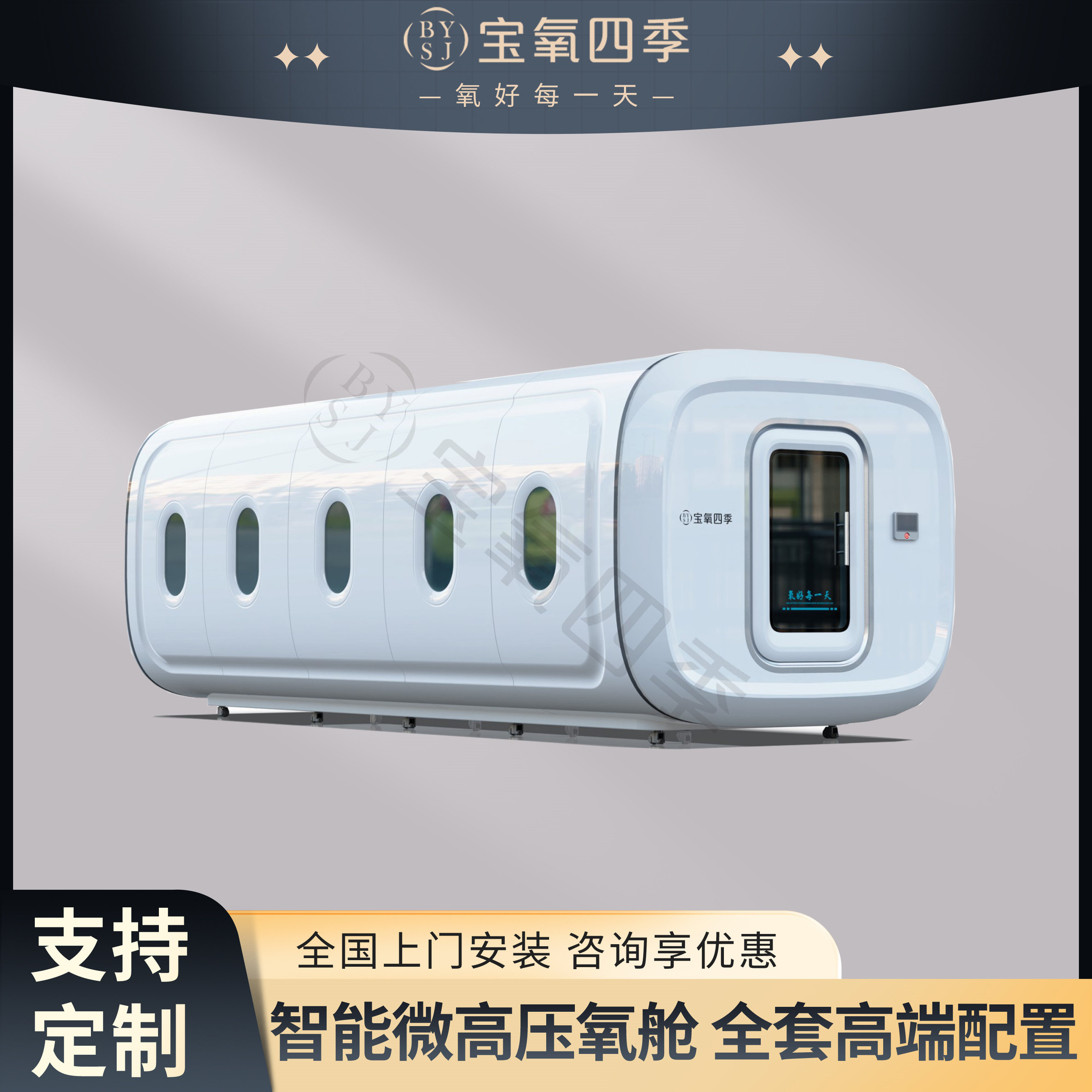 宝氧四季智能微高压氧舱家用民用硬体房型式微压氧舱厂家
