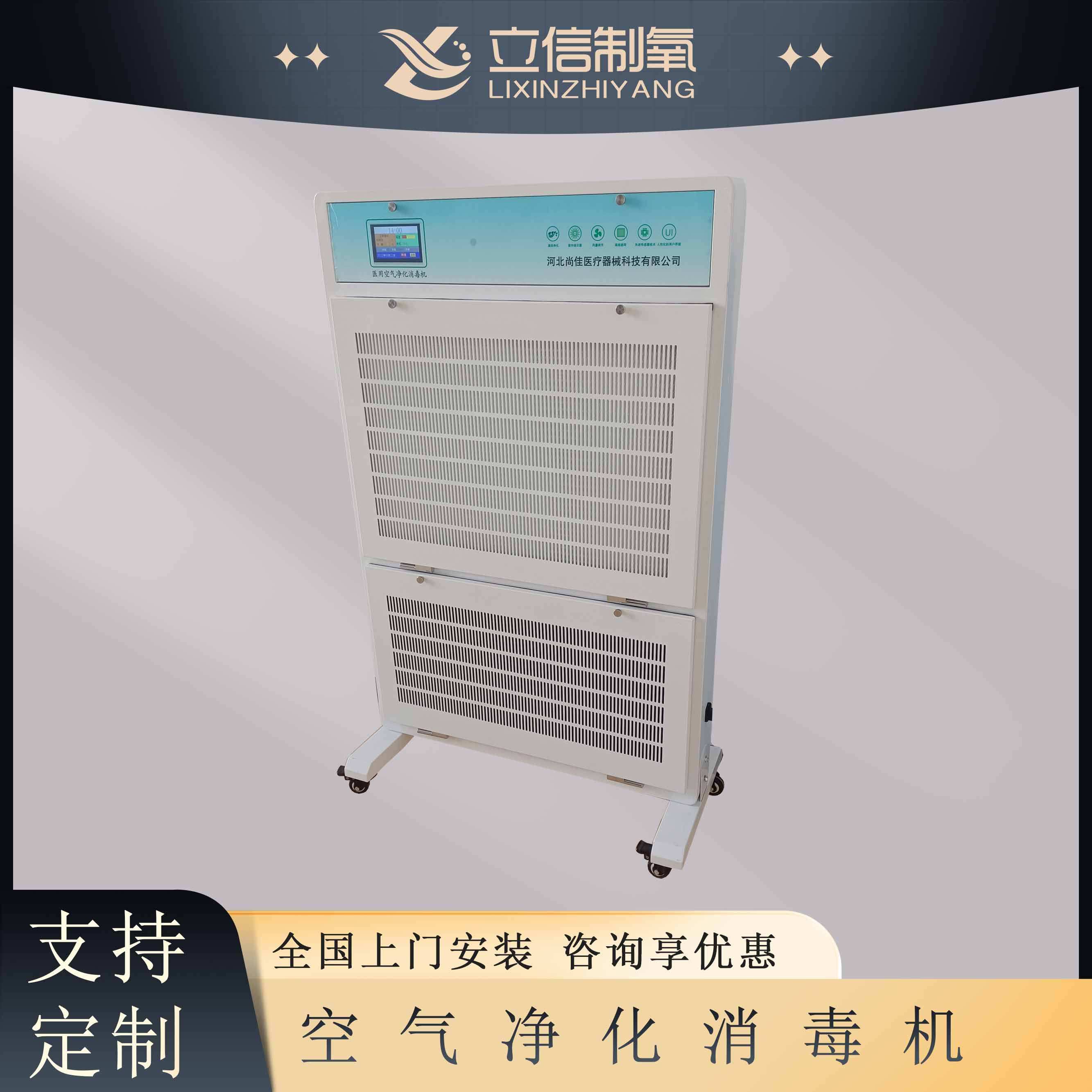 尚佳移动式空气消毒机 紫外线空气净化器 医院幼儿园可使用厂家