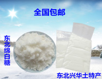 Northeast high quality white sugar sweet white sugar sugar white sand sugar per bag 5kg 2500 grams