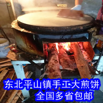 Northeast Pingshan pancakes handmade soft pancakes Shandong pancakes fermented hair noodles pancakes more than 3 catties