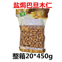 Maoye Salt Baked Batam Kernels Whole Box 20*450g Dried Fruit Snacks Batam Almond Kernels Large Almond Dried Nuts