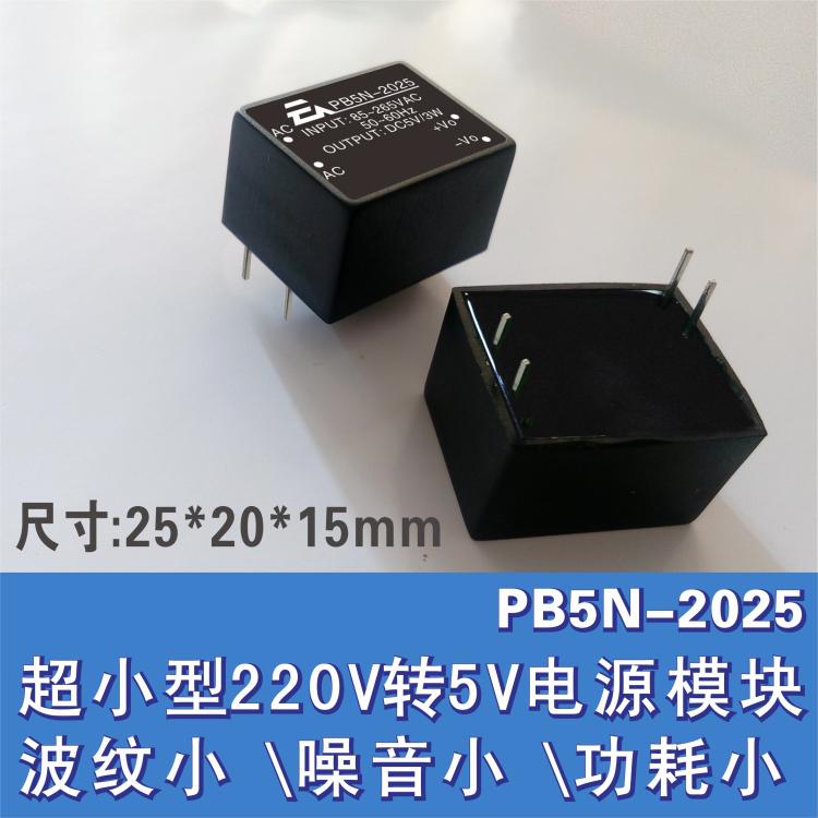 Small AC-DC power module AV220V to DC5V650ma3W 5V Small switching power transformer