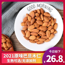 Raw almond plain 500g nut snacks baked wood kernel moon cake almond without added raw and cooked almonds
