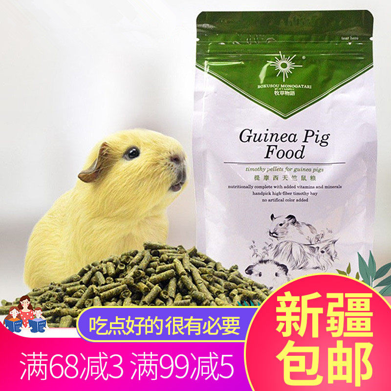 Pasture language mention Moses tian geranium staple food guinea pig grain Dutch pig grain feed snacks Vitamin 800g