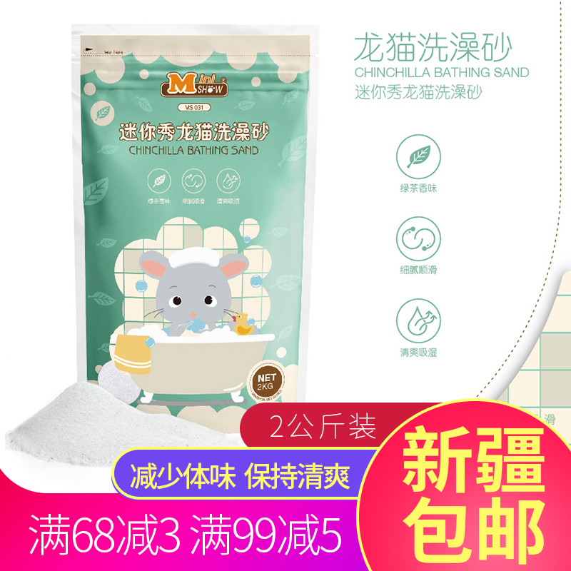 Chinchilla volcanic ash bath sand cleaning and sterilization small pet cleaning supplies deodorant bath powder sand 1kg only sent to Xinjiang