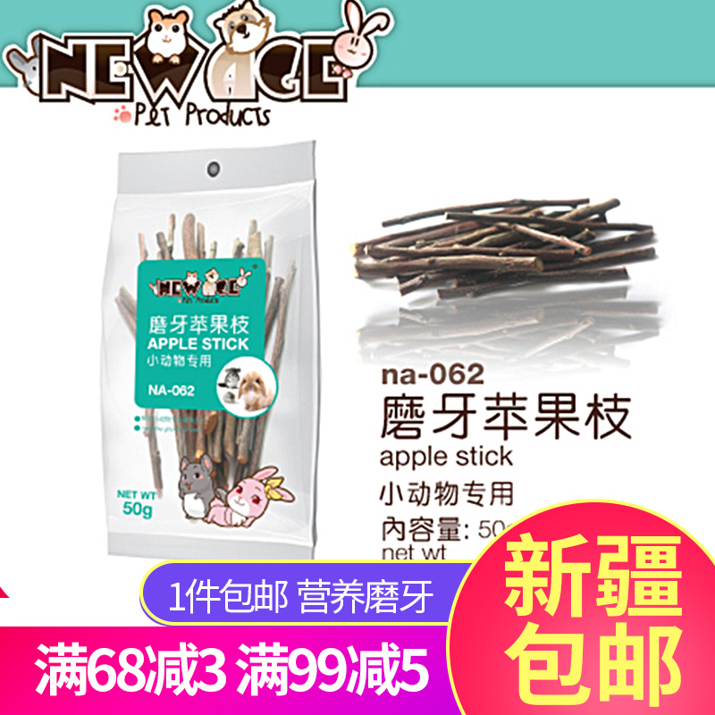 Newangi apple tree branches hamster grinding fruit wood small darling rabbit dragon cat snacks bite wood strips 50g only to Xinjiang