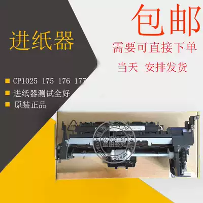 Original brand new HP HP CP1025 175 176 177 paper feed assembly paper feeder paper rub Assembly