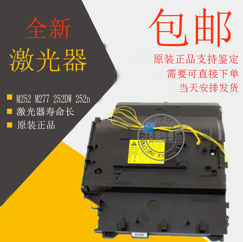 Original HP HP M252 M277 252DW 277DW 277DW 277DW laser laser head laser box