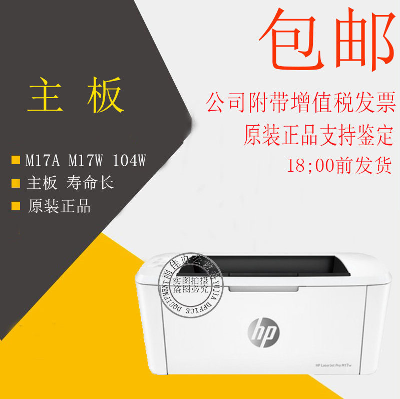 Original new HP hpM17A motherboard interface board HP M17W motherboard hp104W motherboard print version