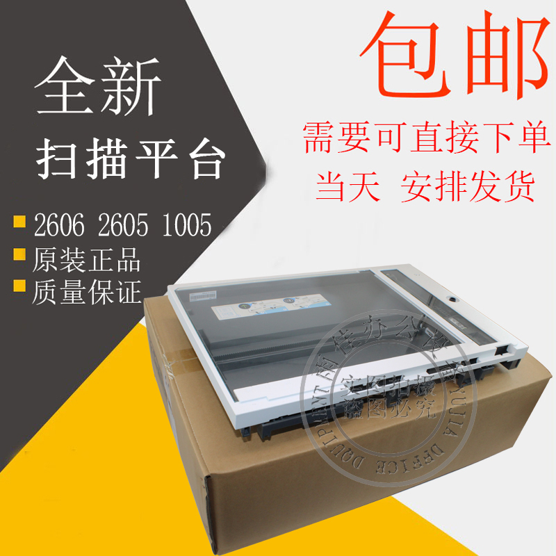Applicable to Hp Tank2606Sdw Scanning Platform 2605Dw Tank2606Sdn Scanning Component